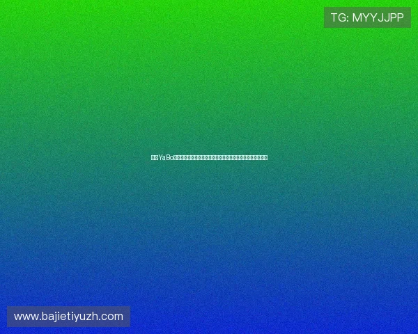 亚博YaBo真人版:世界杯期间最新新闻热点、赛事焦点与球迷互动交流